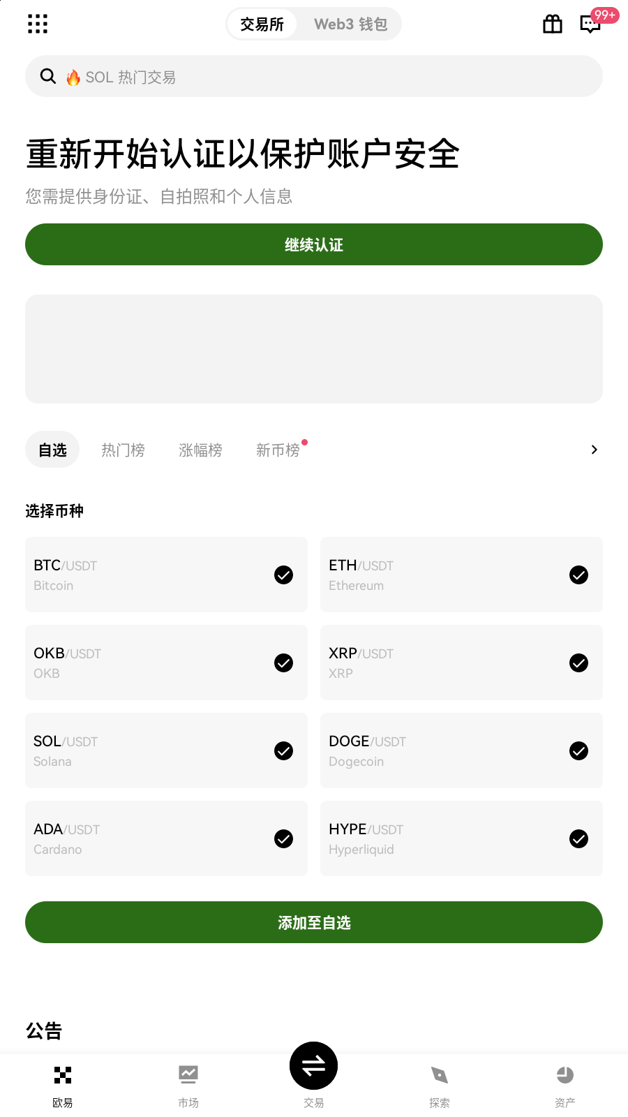 bsv交易所现货盘口界面
