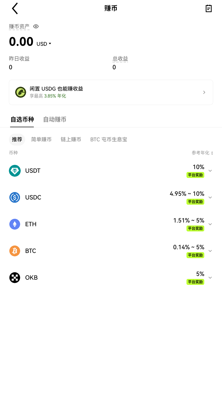 bsv交易所链上凭证界面